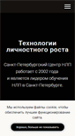 Mobile Screenshot of nlpspb.ru